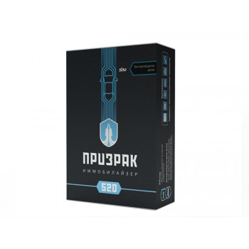 Призрак 520
